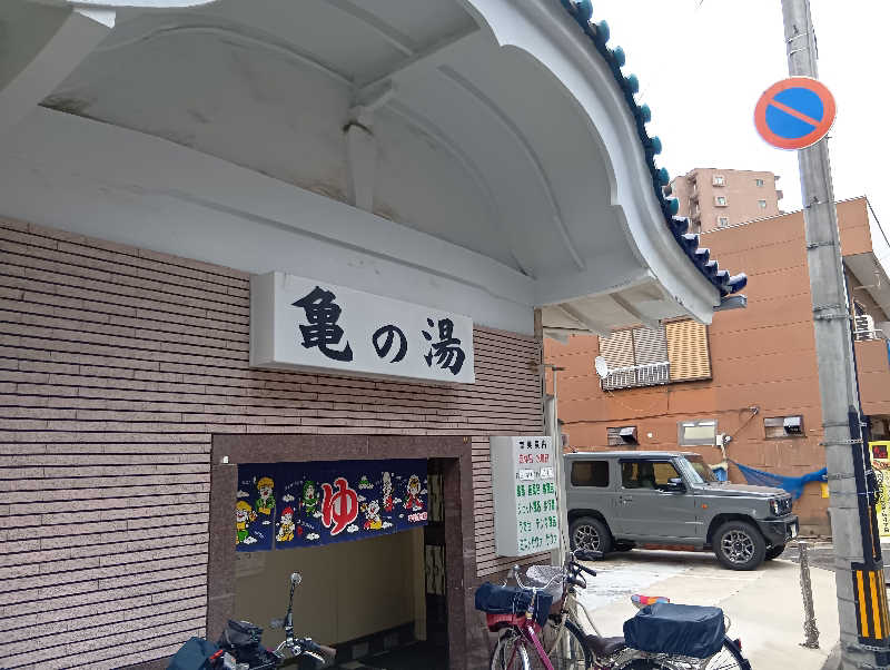 ミスタービンゴさんの亀の湯のサ活写真