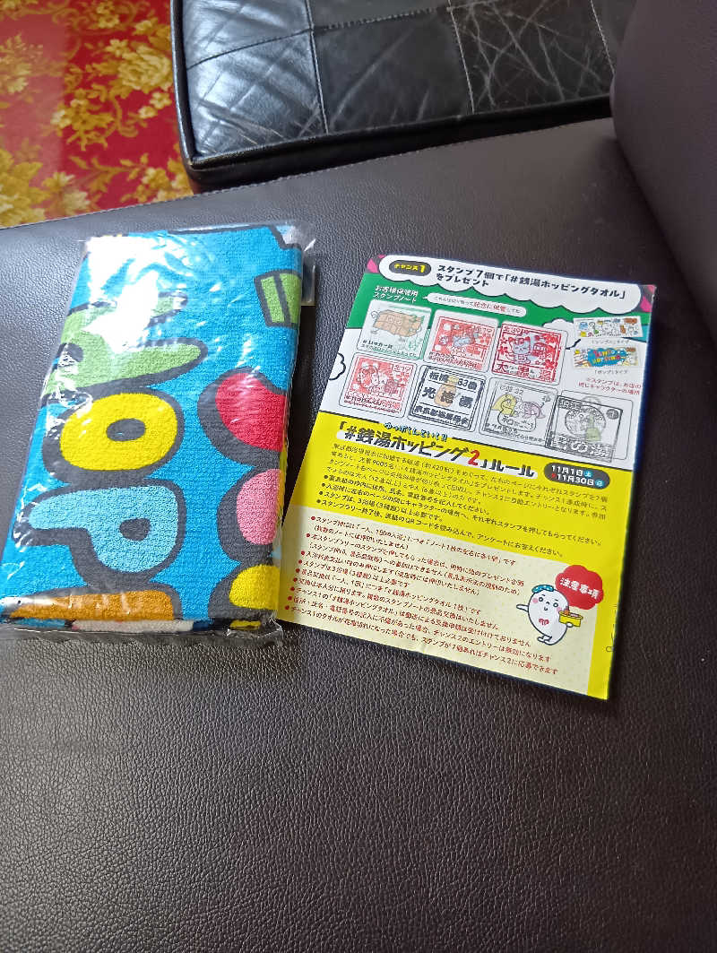 ミスタービンゴさんの富の湯のサ活写真