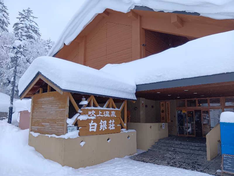 ミスタービンゴさんの吹上温泉保養センター 白銀荘のサ活写真