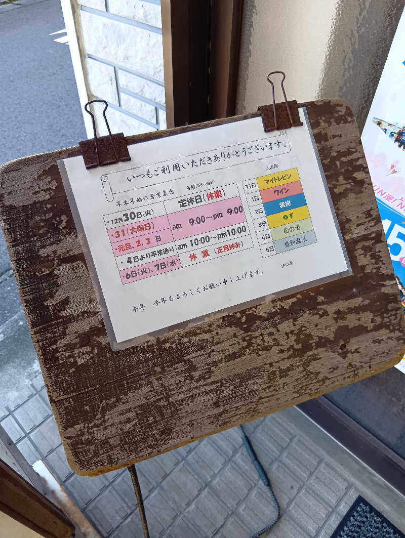 ミスタービンゴさんの金の湯のサ活写真
