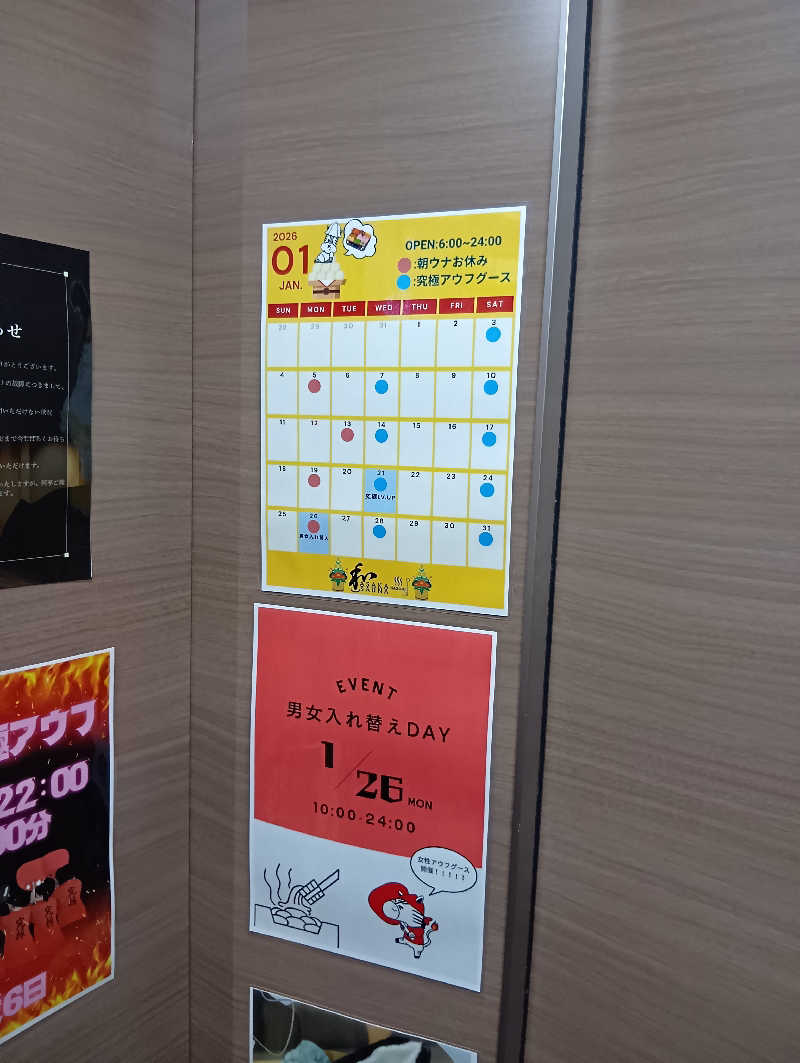 ミスタービンゴさんの朝霞サウナ 和(なごみ)のサ活写真