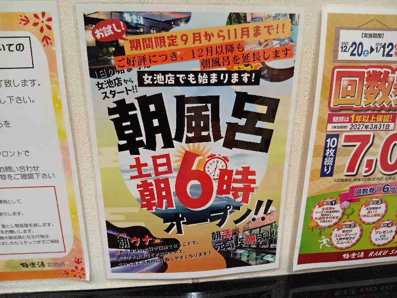 ミスタービンゴさんの極楽湯 女池店のサ活写真