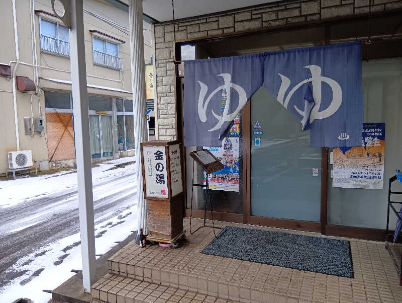 ミスタービンゴさんの金の湯のサ活写真