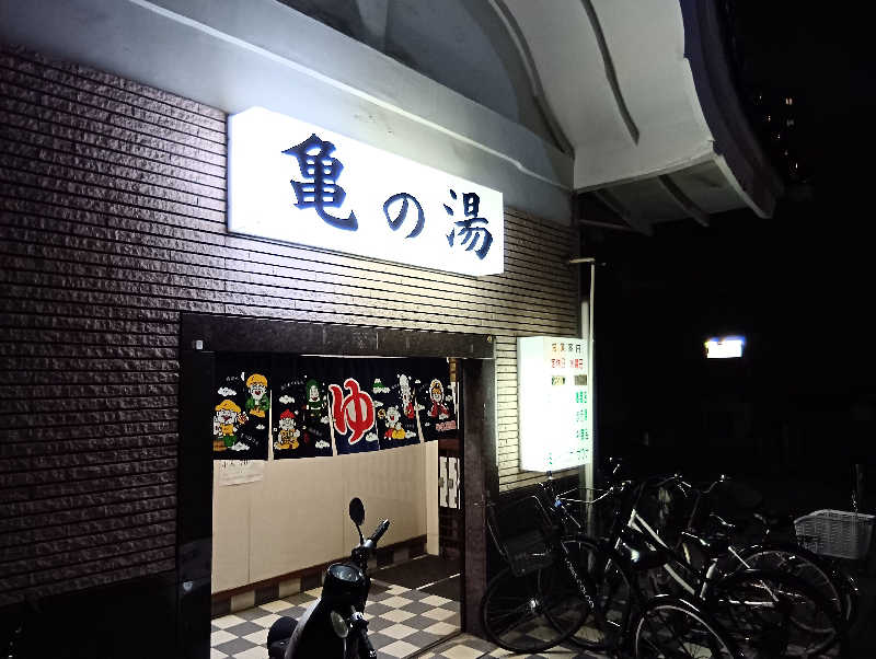 ミスタービンゴさんの亀の湯のサ活写真