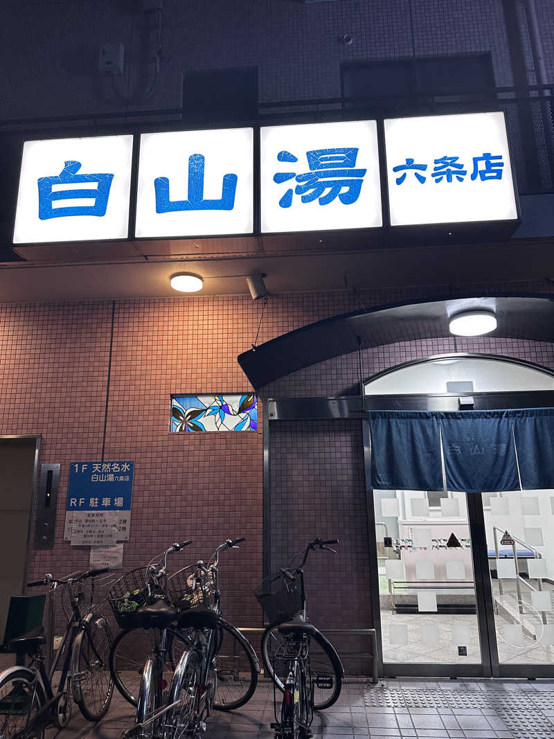 喜多 栄治さんの白山湯 六条店のサ活写真