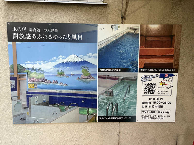 まさのりさんの玉の湯のサ活写真