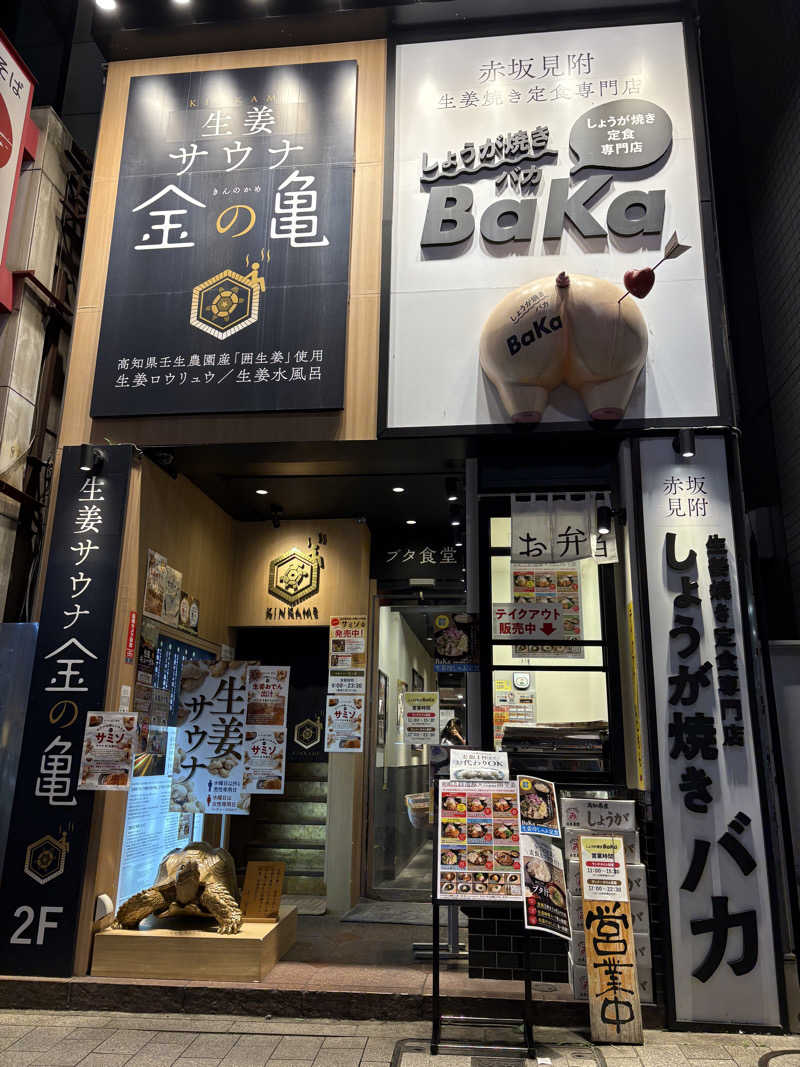 まさのりさんの生姜サウナ 金の亀のサ活写真