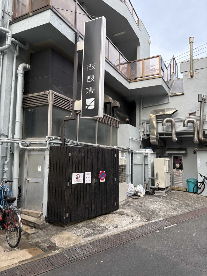 まさのりさんの改良湯のサ活写真