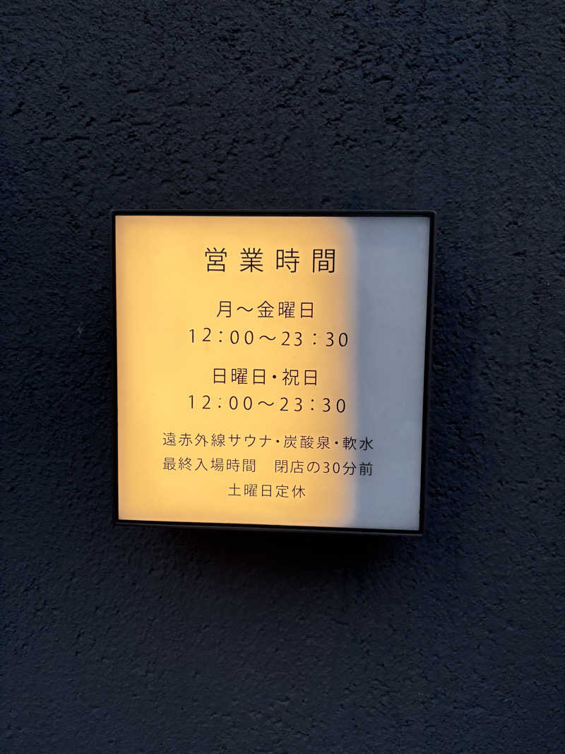 まさのりさんの改良湯のサ活写真