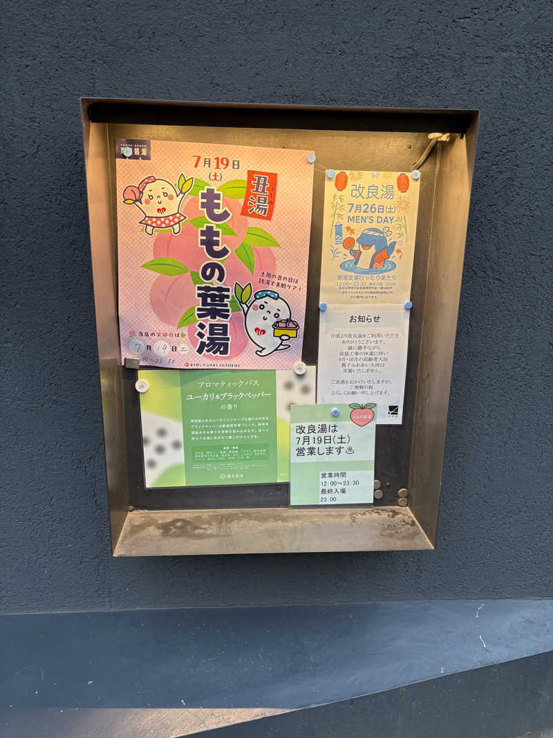まさのりさんの改良湯のサ活写真
