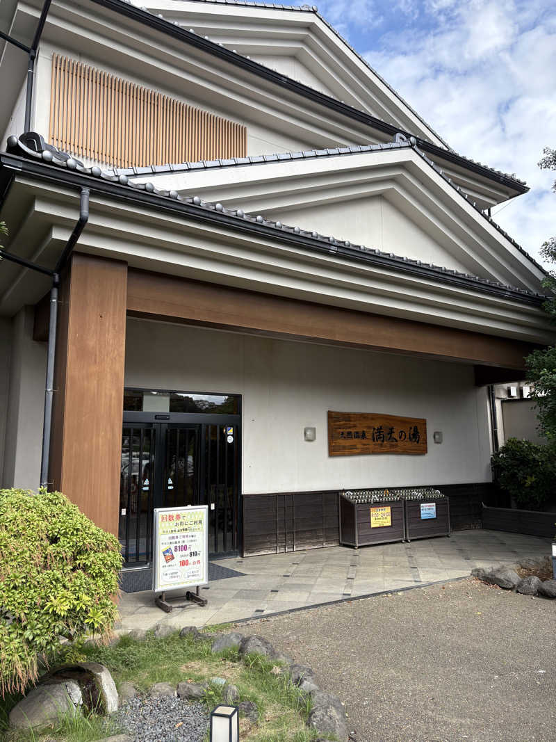 まさのりさんの手賀沼観光リゾート 天然温泉 満天の湯のサ活写真