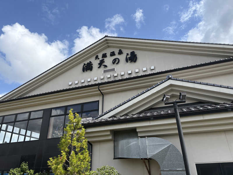 まさのりさんの手賀沼観光リゾート 天然温泉 満天の湯のサ活写真