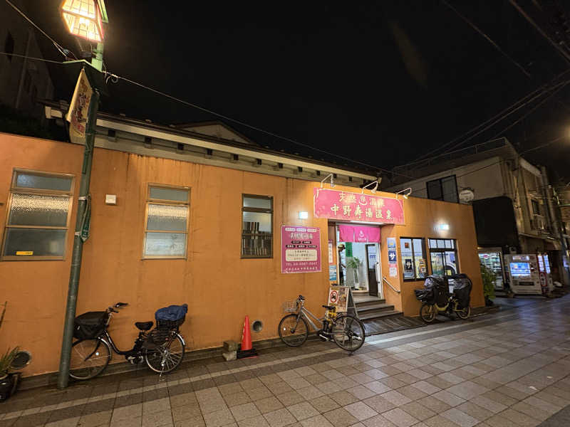 まさのりさんの中野寿湯温泉のサ活写真