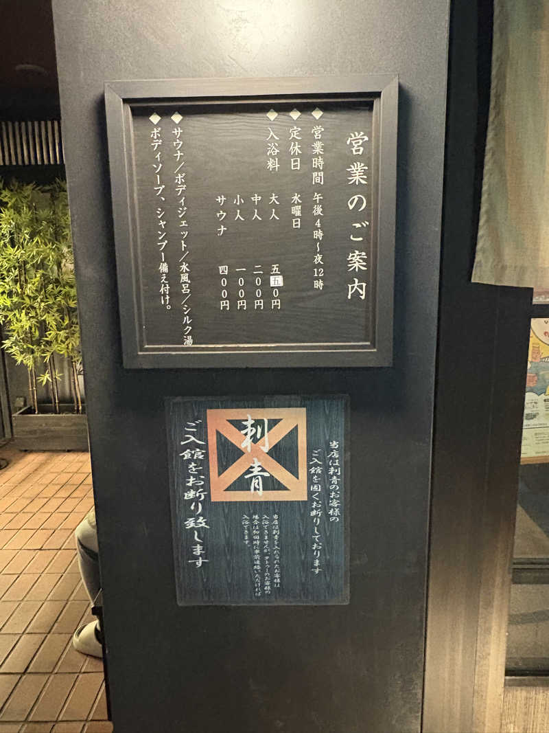 まさのりさんの五色湯のサ活写真