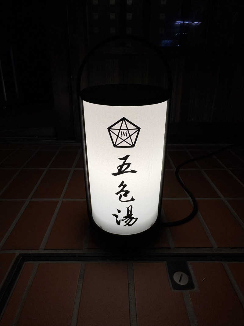 まさのりさんの五色湯のサ活写真