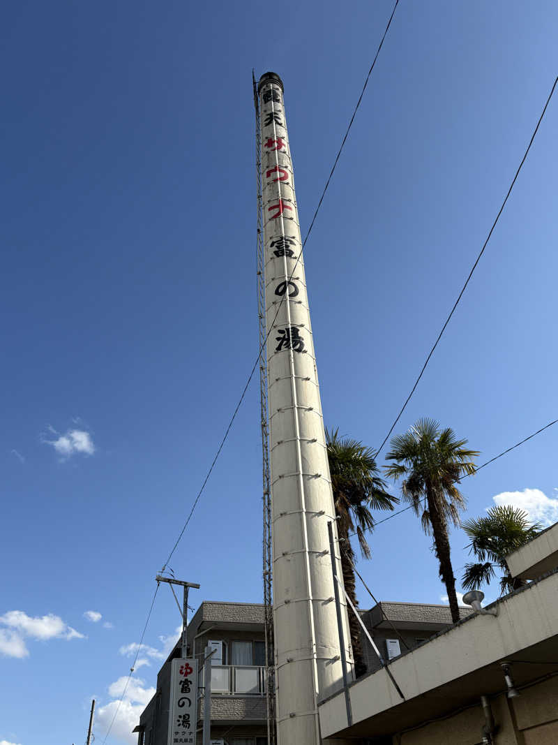 まさのりさんの富の湯のサ活写真