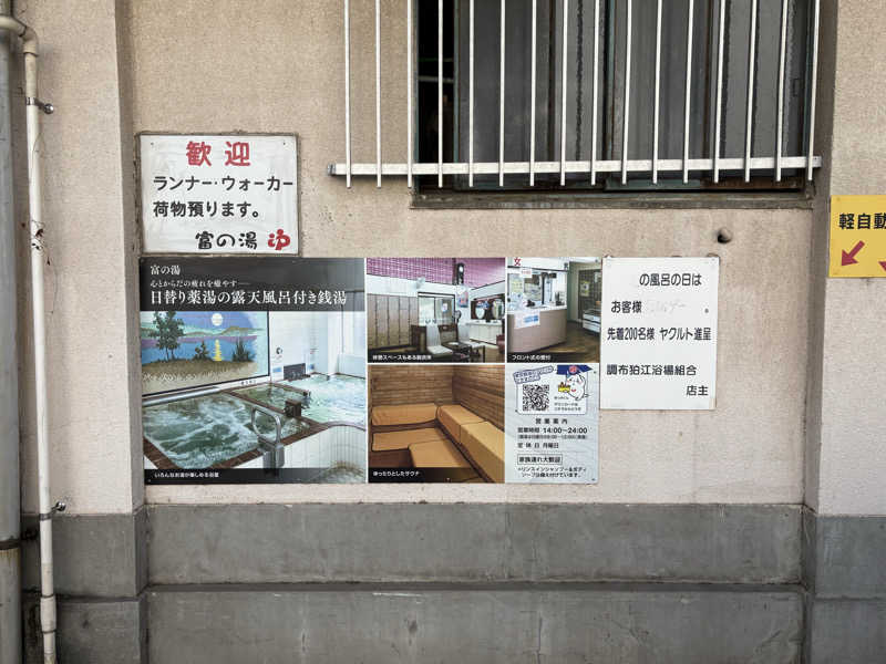 まさのりさんの富の湯のサ活写真