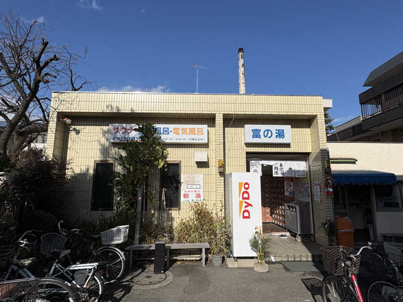 まさのりさんの富の湯のサ活写真