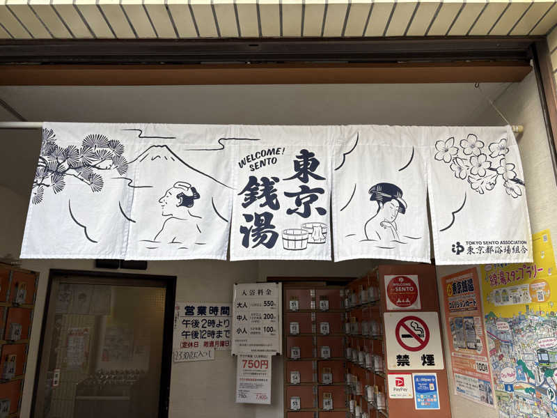 まさのりさんの富の湯のサ活写真