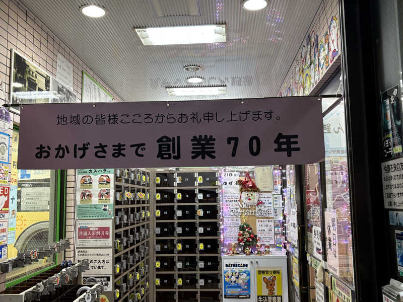 まさのりさんの大星湯のサ活写真