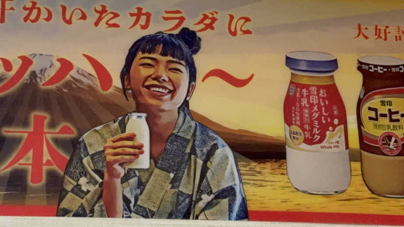 まさのりさんの弁天湯のサ活写真