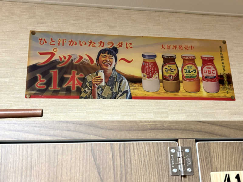 まさのりさんの弁天湯のサ活写真