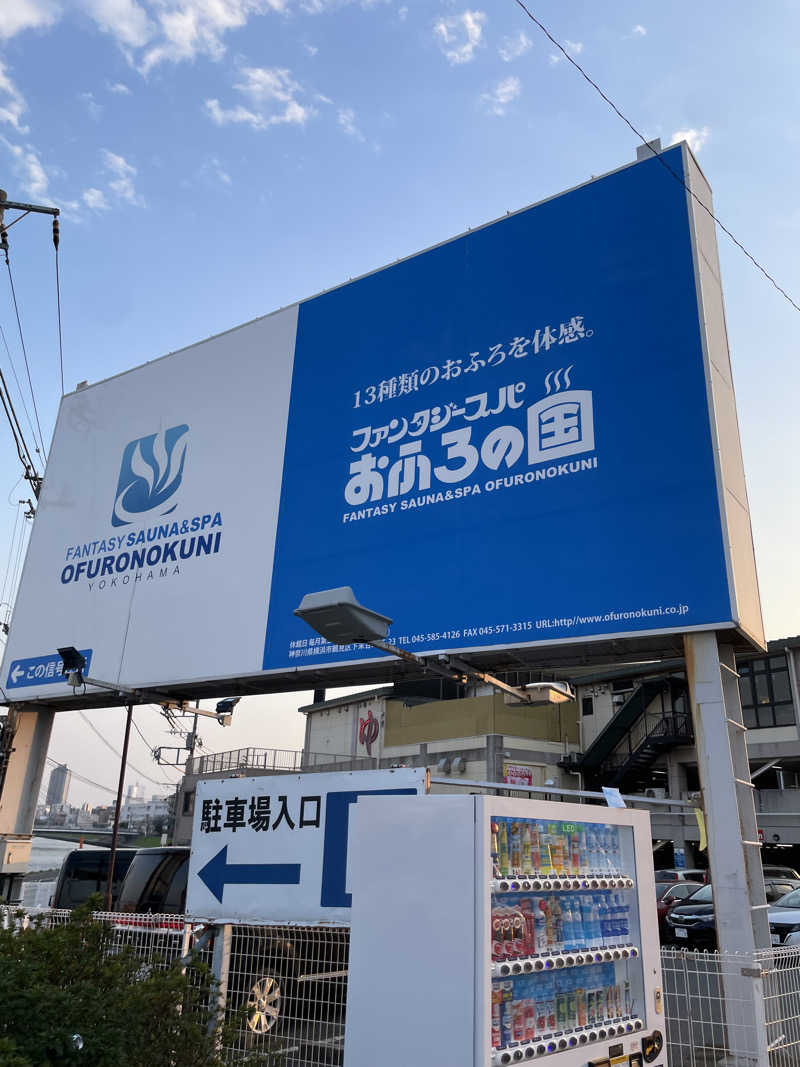 sukekakusanさんのファンタジーサウナ&スパおふろの国のサ活写真