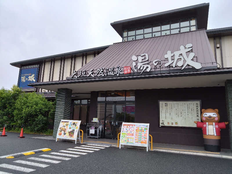 哲平(@_@)さんの大垣天然温泉 湯の城のサ活写真