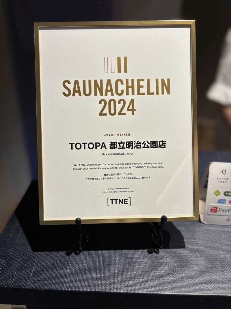 KouMa燃さんのTOTOPA 都立明治公園店のサ活写真