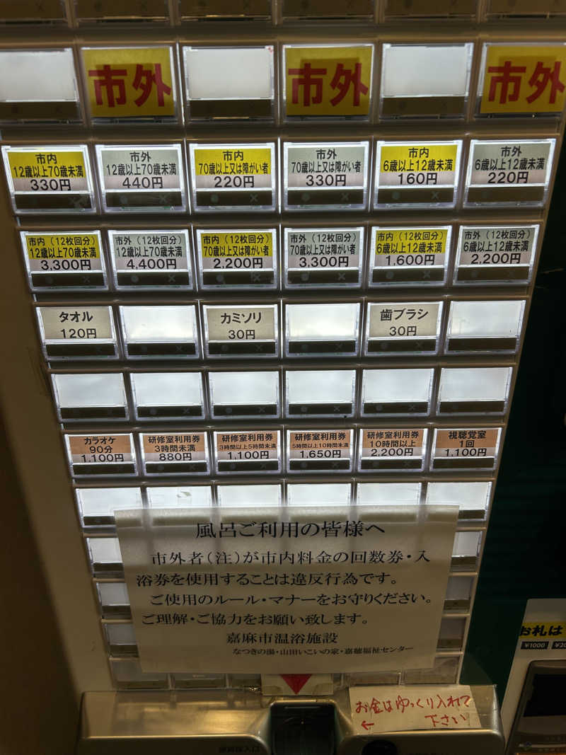 レトロフューチャーさんのふるさと交流館なつきの湯のサ活写真