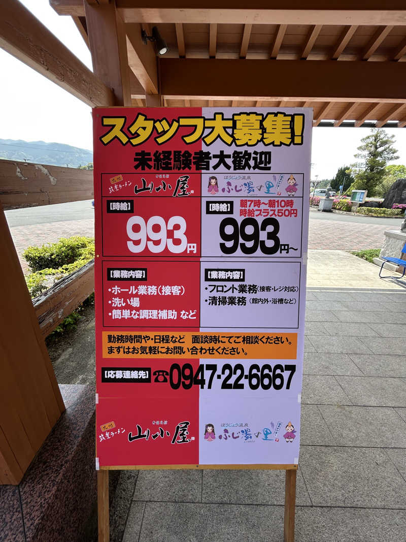 レトロフューチャーさんのほうじょう温泉ふじ湯の里のサ活写真