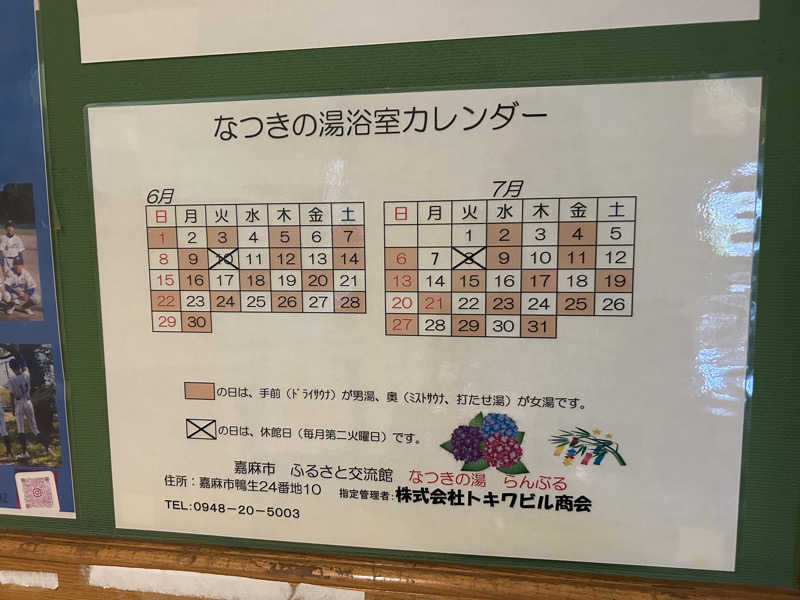 レトロフューチャーさんのふるさと交流館なつきの湯のサ活写真