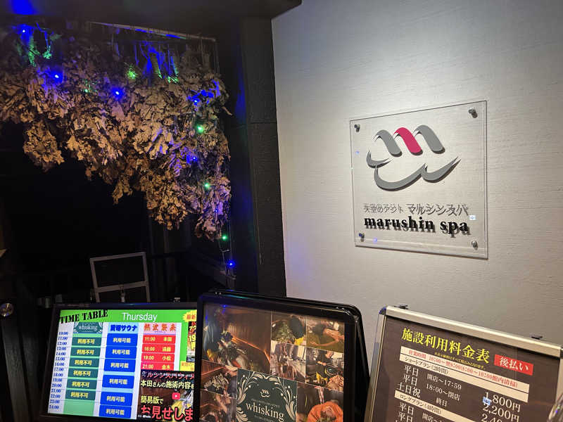 レトロフューチャーさんの天空のアジト マルシンスパのサ活写真