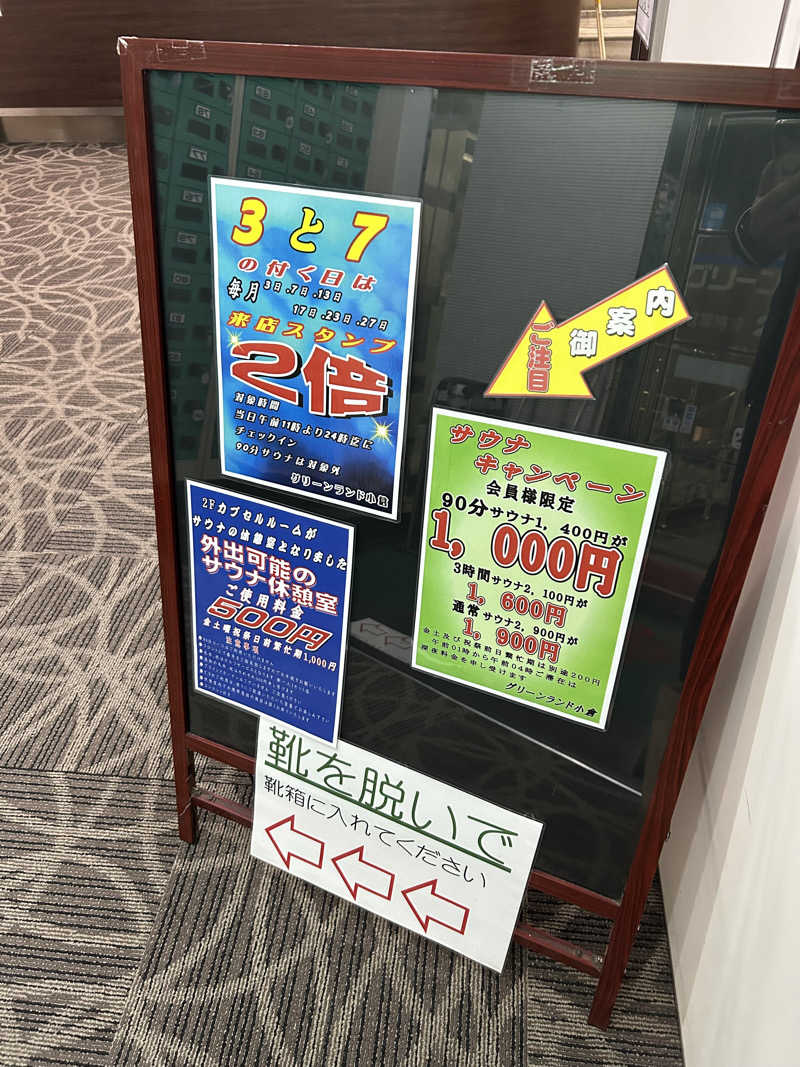 レトロフューチャーさんのグリーンランド 小倉店のサ活写真