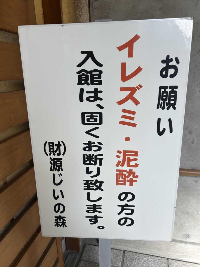 レトロフューチャーさんの赤村ふるさとセンター 源じいの森温泉のサ活写真
