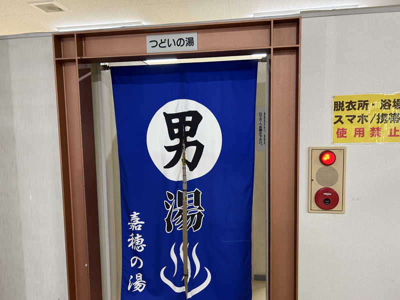 レトロフューチャーさんの嘉穂の湯のサ活写真