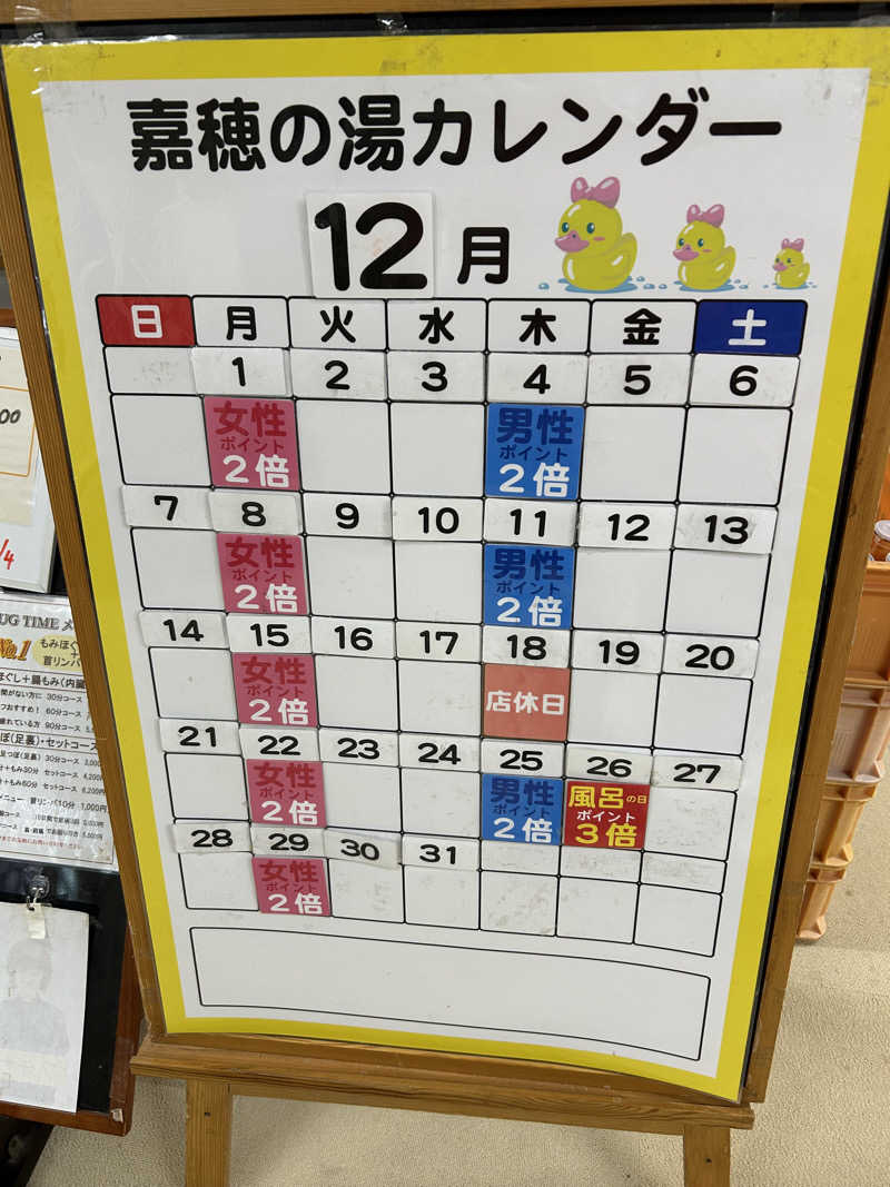 レトロフューチャーさんの嘉穂の湯のサ活写真