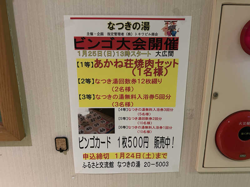 レトロフューチャーさんのふるさと交流館なつきの湯のサ活写真