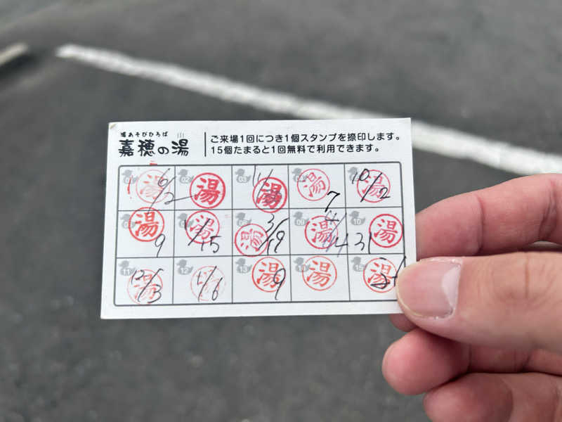 レトロフューチャーさんの嘉穂の湯のサ活写真