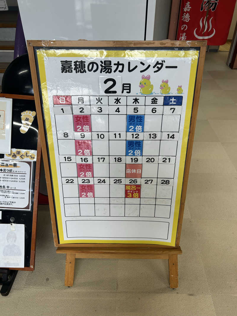 レトロフューチャーさんの嘉穂の湯のサ活写真