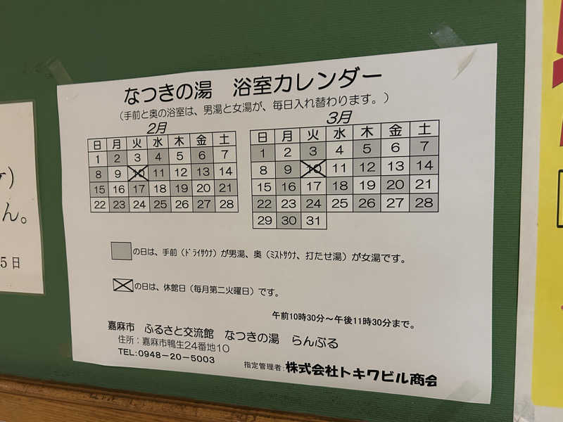 レトロフューチャーさんのふるさと交流館なつきの湯のサ活写真