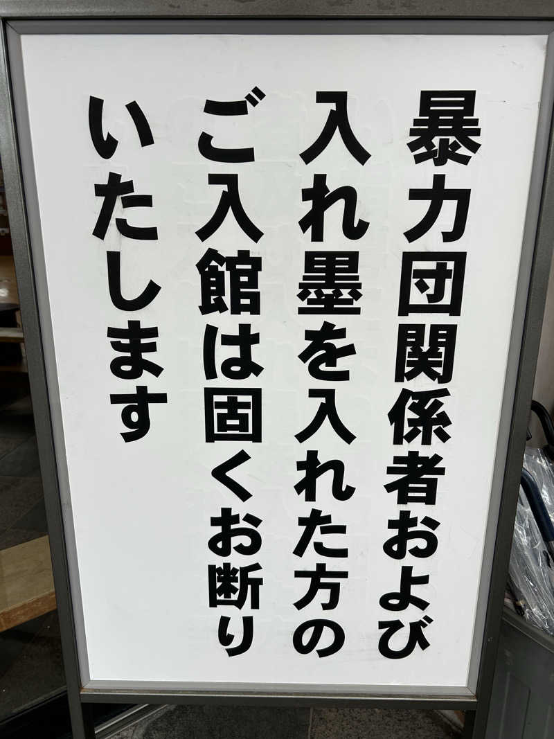 レトロフューチャーさんのほうじょう温泉ふじ湯の里のサ活写真