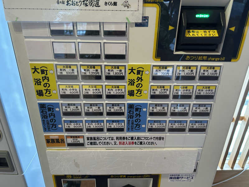 レトロフューチャーさんの道の駅 おおとう桜街道 さくら館のサ活写真