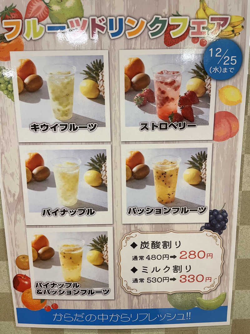 こくみんのサ道さんのコロナの湯 半田店のサ活写真