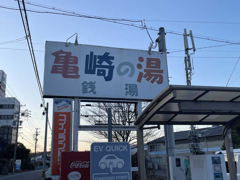 こくみんのサ道さんの亀崎の湯のサ活写真