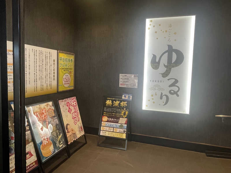 こくみんのサ道さんの湯ごころ ゆるりのサ活写真