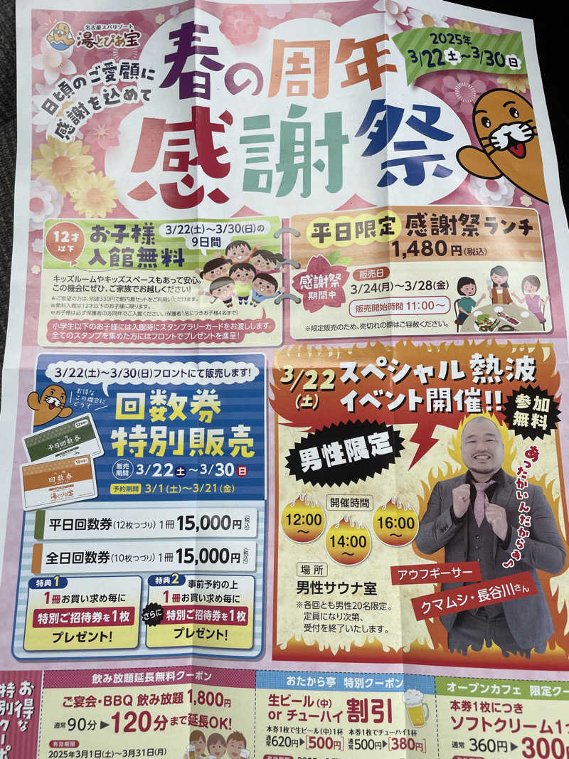 こくみんのサ道さんの湯〜とぴあ宝のサ活写真