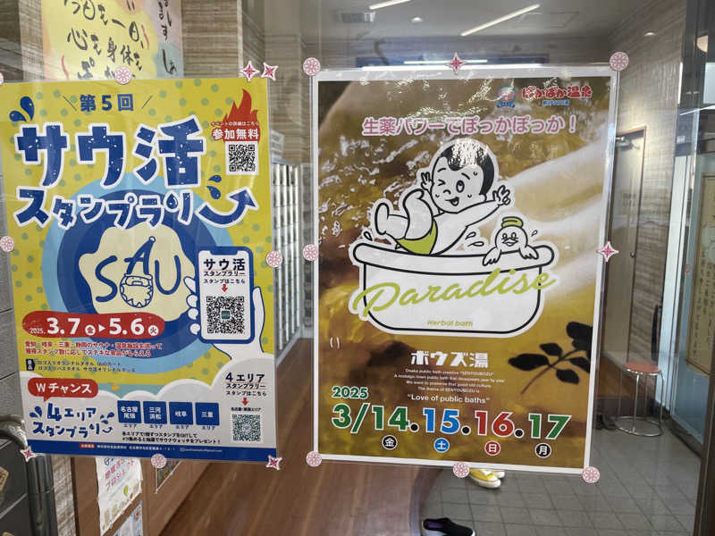 こくみんのサ道さんのぽかぽか温泉 新守山乃湯のサ活写真