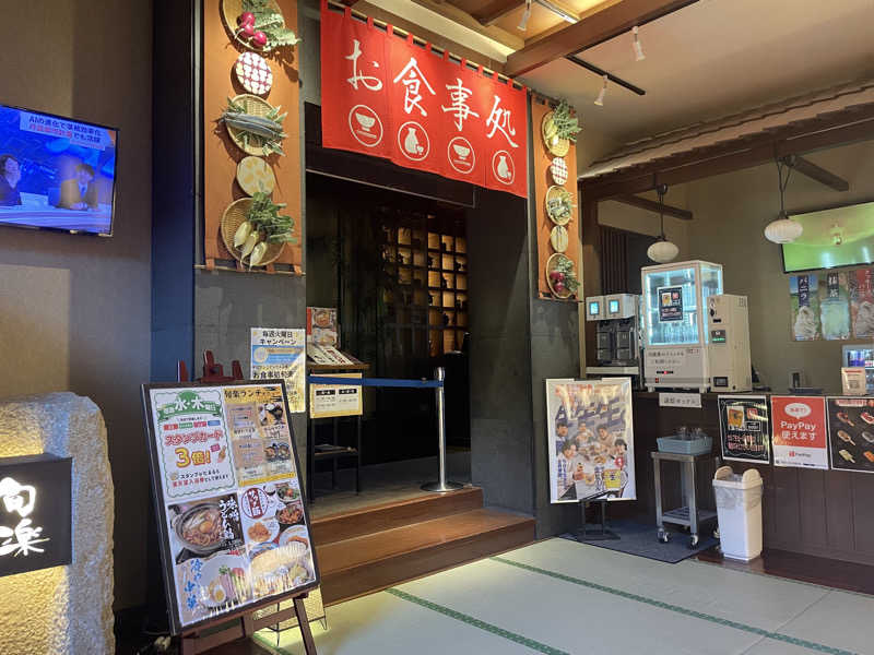 こくみんのサ道さんの篠木温泉 満天望のサ活写真