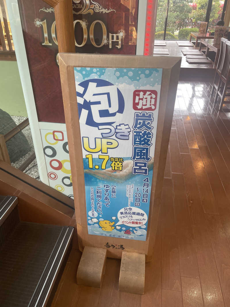 こくみんのサ道さんの有松温泉 喜多の湯のサ活写真